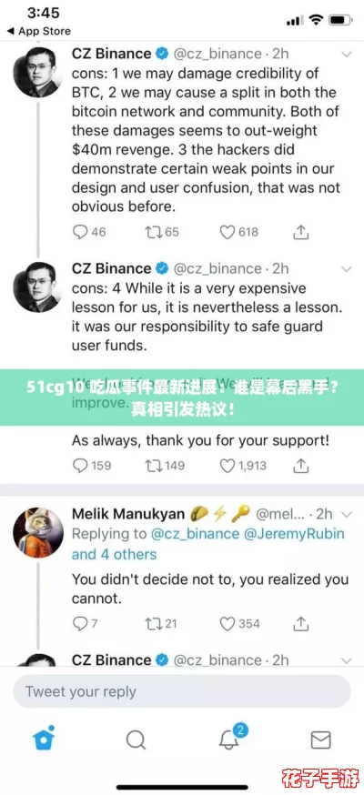 51cg10 吃瓜事件最新进展：谁是幕后黑手？真相引发热议！