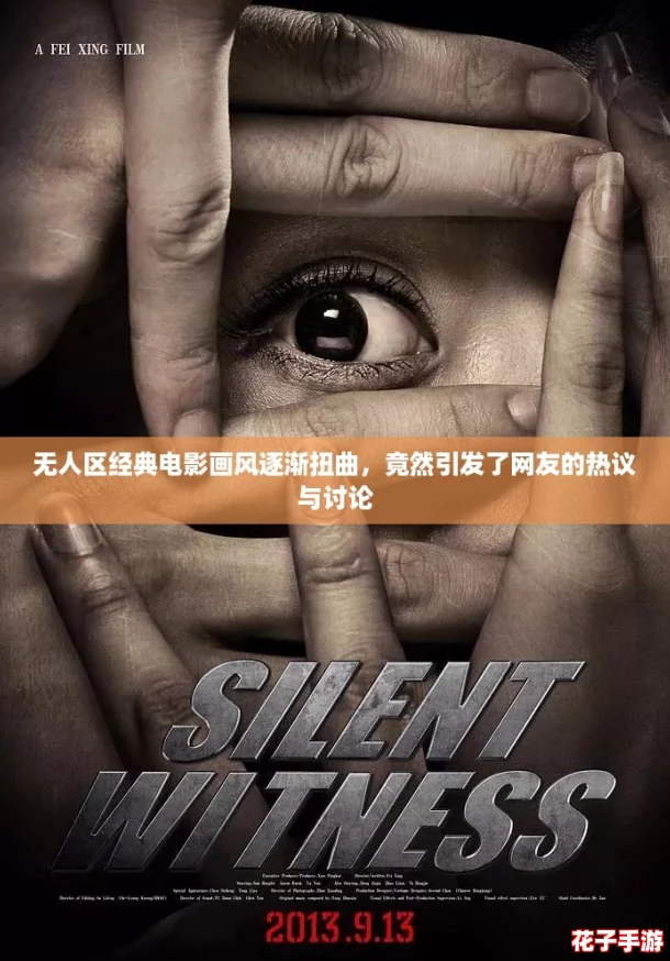 无人区经典电影画风逐渐扭曲,竟然引发了网友的热议与讨论 无人区经典电影画风逐渐扭曲,竟然引发了网友的热议与讨论