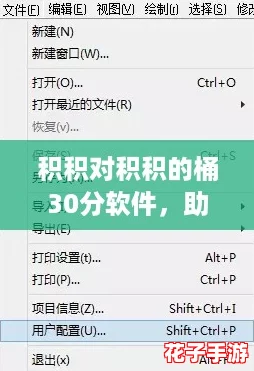 积积对积积的桶30分软件，助你轻松逆袭成网红达人！