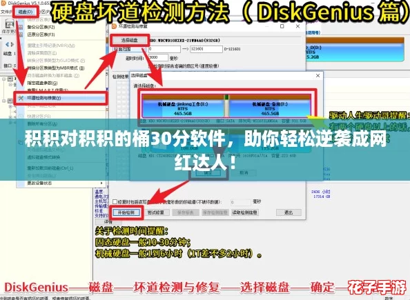 积积对积积的桶30分软件，助你轻松逆袭成网红达人！