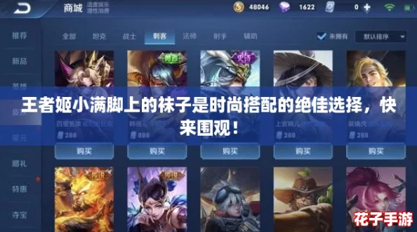 王者姬小满脚上的袜子是时尚搭配的绝佳选择,快来围观! 王者姬小满脚上的袜子是时尚搭配的绝佳选择,快来围观!