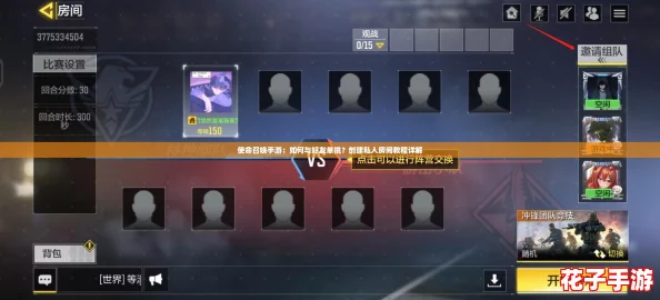 使命召唤手游:如何与好友单挑?创建私人房间教程详解 使命召唤手游:如何与好友单挑?创建私人房间教程详解