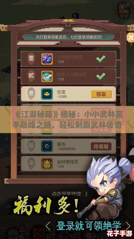 《江湖秘籍》揭秘：小小武林高手巅峰之路，轻松制霸武林传奇