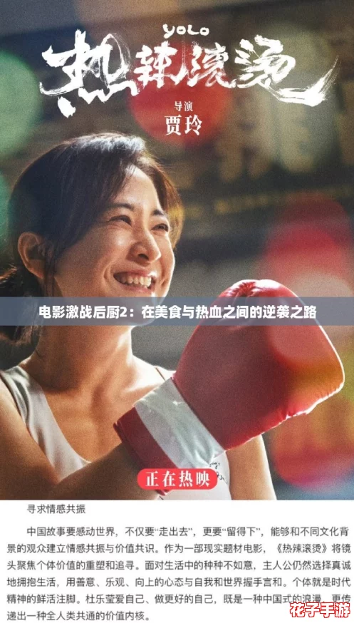 电影激战后厨2：在美食与热血之间的逆袭之路