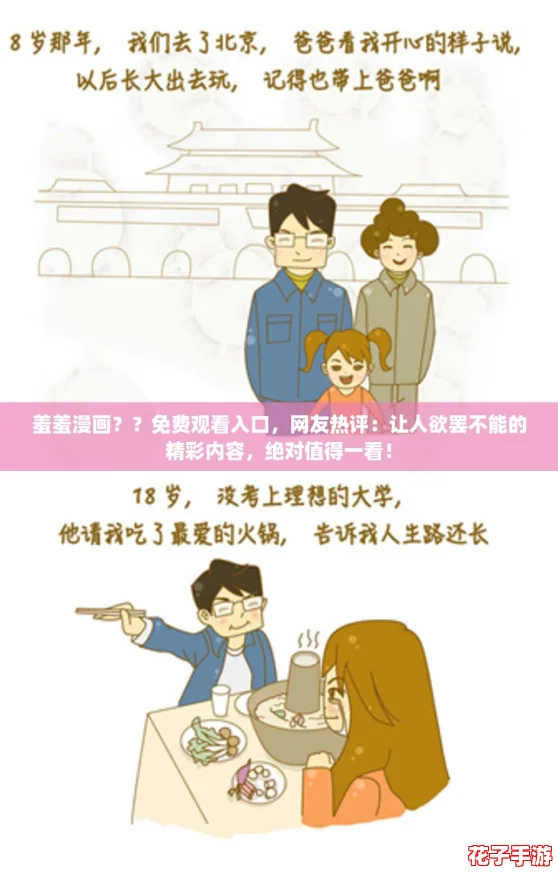 羞羞漫画？？免费观看入口，网友热评：让人欲罢不能的精彩内容，绝对值得一看！