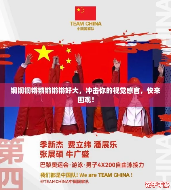 铜铜铜锵锵锵锵锵好大,冲击你的视觉感官,快来围观! 铜铜铜锵锵锵锵锵好大,冲击你的视觉感官,快来围观!