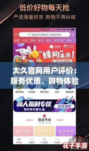 太久官网用户评价：服务优质、购物体验超乎想象，值得信赖的电商平台