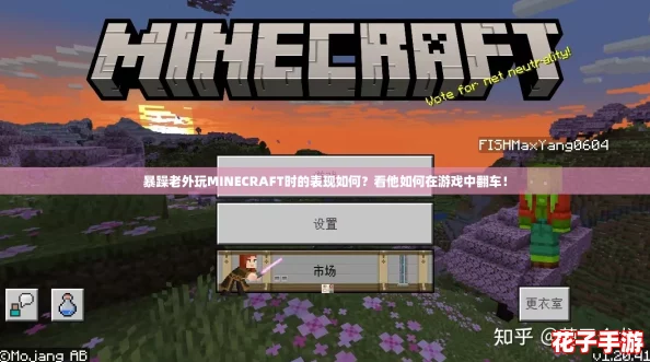 暴躁老外玩MINECRAFT时的表现如何？看他如何在游戏中翻车！
