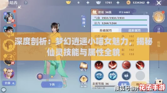 深度剖析：梦幻逍遥小喵女魅力，揭秘仙灵技能与属性全貌