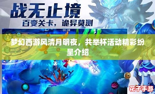 梦幻西游风清月明夜，共举杯活动精彩纷呈介绍