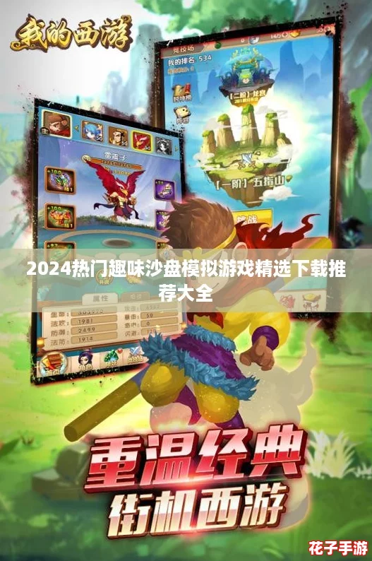 2024热门趣味沙盘模拟游戏精选下载推荐大全