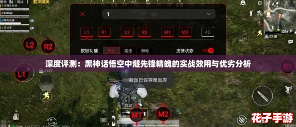 深度评测：黑神话悟空中燧先锋精魄的实战效用与优劣分析