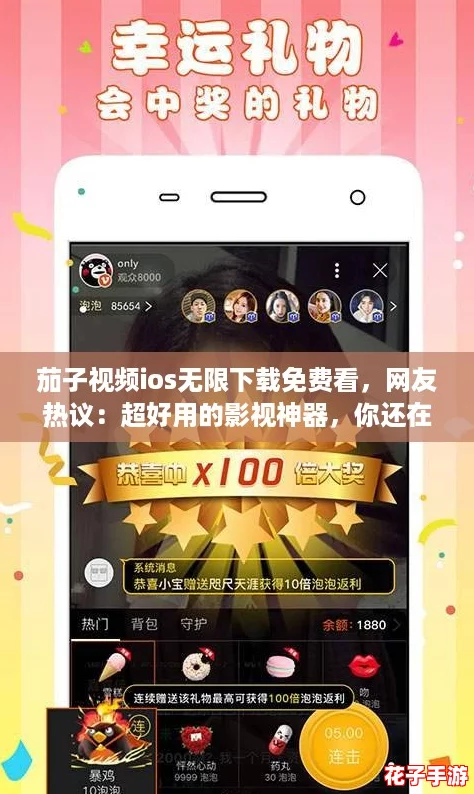 茄子视频ios无限下载免费看，网友热议：超好用的影视神器，你还在等什么？