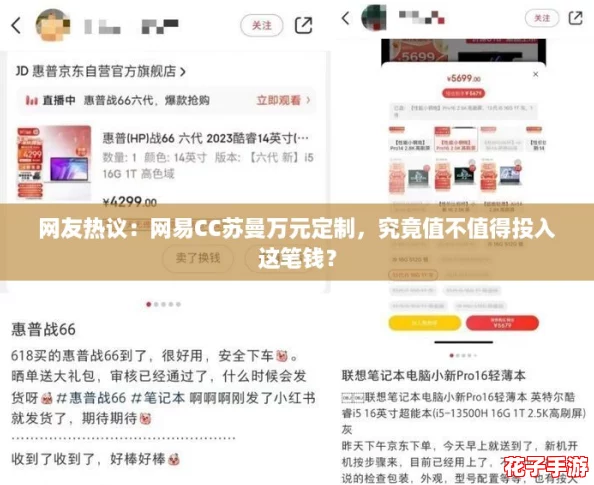 网友热议:网易CC苏曼万元定制,究竟值不值得投入这笔钱? 网友热议:网易CC苏曼万元定制,究竟值不值得投入这笔钱?