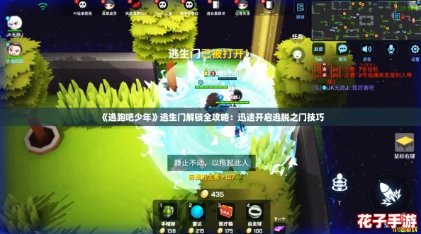 《逃跑吧少年》逃生门解锁全攻略：迅速开启逃脱之门技巧