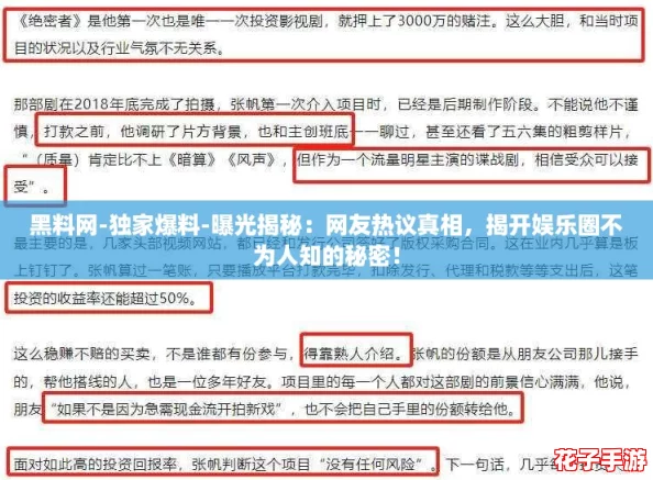 黑料网-独家爆料-曝光揭秘：网友热议真相，揭开娱乐圈不为人知的秘密！