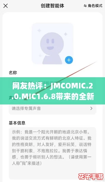 网友热评：JMCOMIC.2.0.MIC1.6.8带来的全新体验让人爱不释手，值得一试！