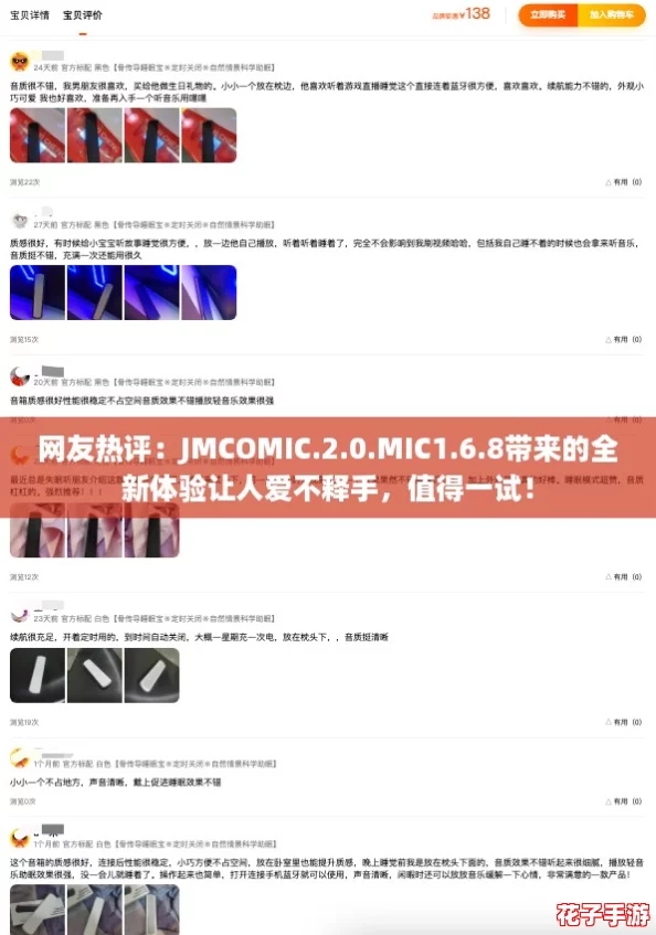 网友热评：JMCOMIC.2.0.MIC1.6.8带来的全新体验让人爱不释手，值得一试！