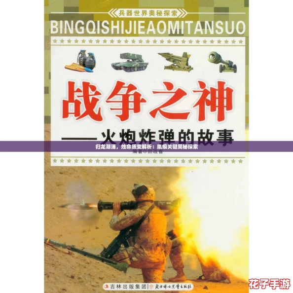 归龙潮涌，烛命质变解析：胤痕关键奥秘探索