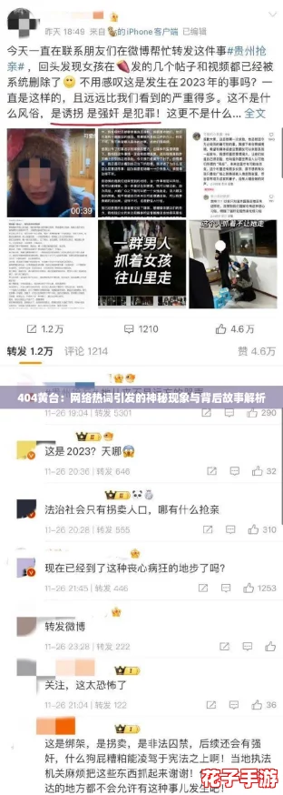 404黄台：网络热词引发的神秘现象与背后故事解析