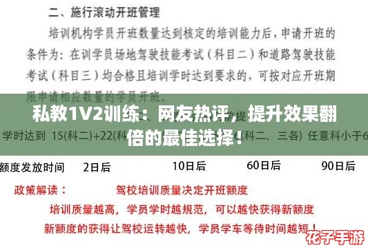 私教1V2训练：网友热评，提升效果翻倍的最佳选择！