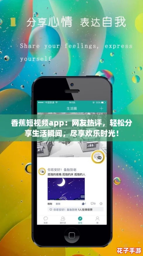 香蕉短视频app:网友热评,轻松分享生活瞬间,尽享欢乐时光! 香蕉短视频app:网友热评,轻松分享生活瞬间,尽享欢乐时光!