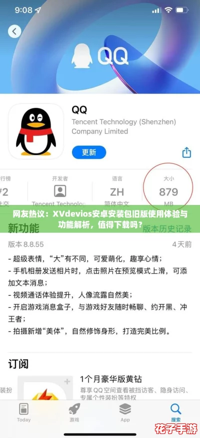 网友热议:XVdevios安卓安装包旧版使用体验与功能解析,值得下载吗? 网友热议:XVdevios安卓安装包旧版使用体验与功能解析,值得下载吗?
