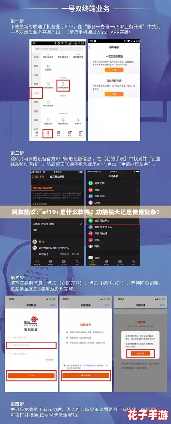 网友热议：af19+是什么软件？功能强大还是使用复杂？