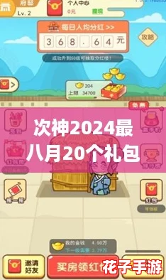 次神2024最八月20个礼包码，助你轻松逆袭的超火热攻略！