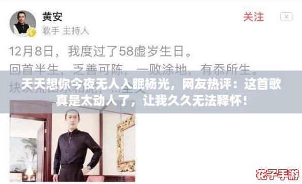 天天想你今夜无人入眠杨光，网友热评：这首歌真是太动人了，让我久久无法释怀！