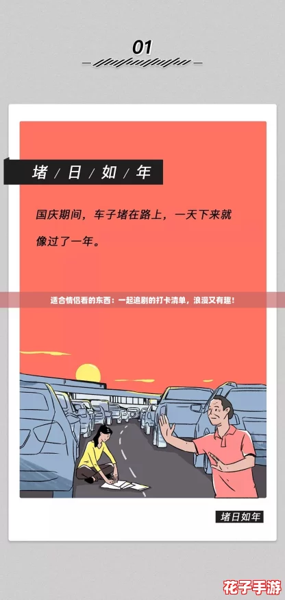 适合情侣看的东西：一起追剧的打卡清单，浪漫又有趣！