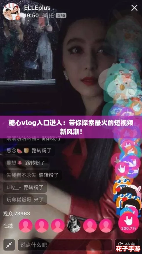 糖心vlog入口进入:带你探索最火的短视频新风潮! 糖心vlog入口进入:带你探索最火的短视频新风潮!