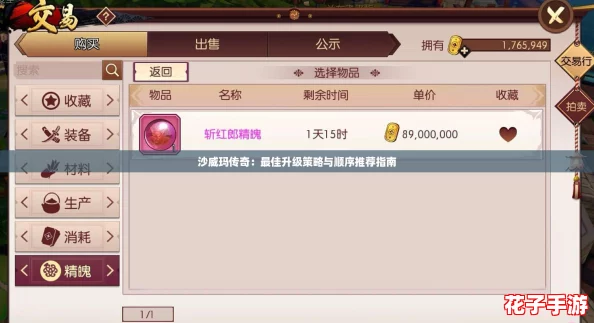 沙威玛传奇：最佳升级策略与顺序推荐指南