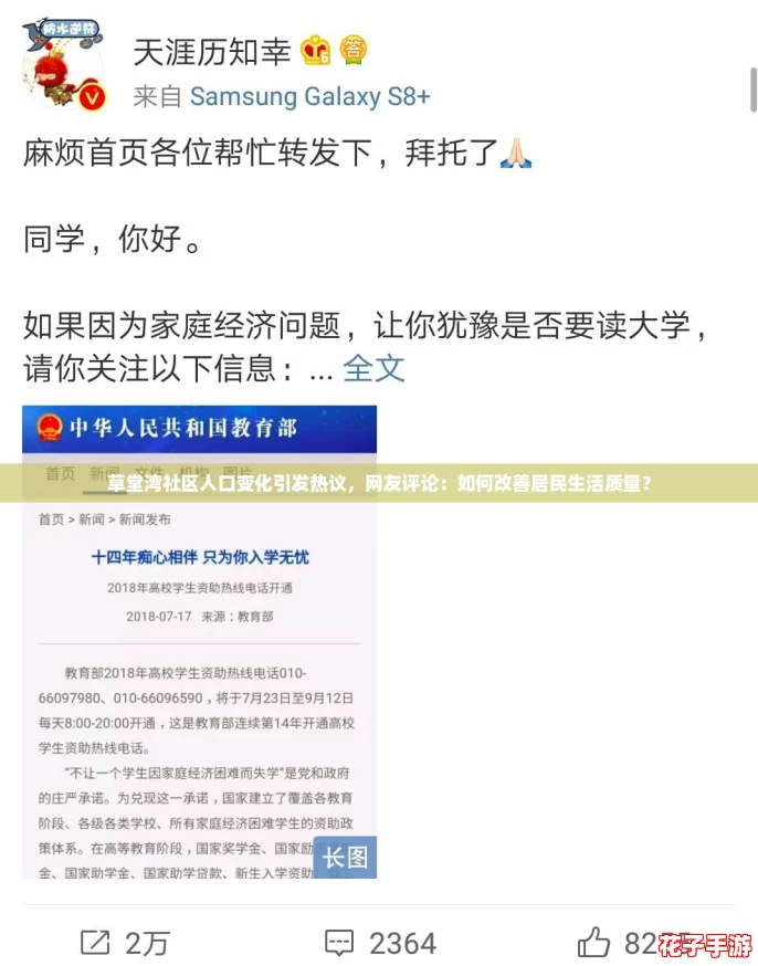 草堂湾社区人口变化引发热议，网友评论：如何改善居民生活质量？
