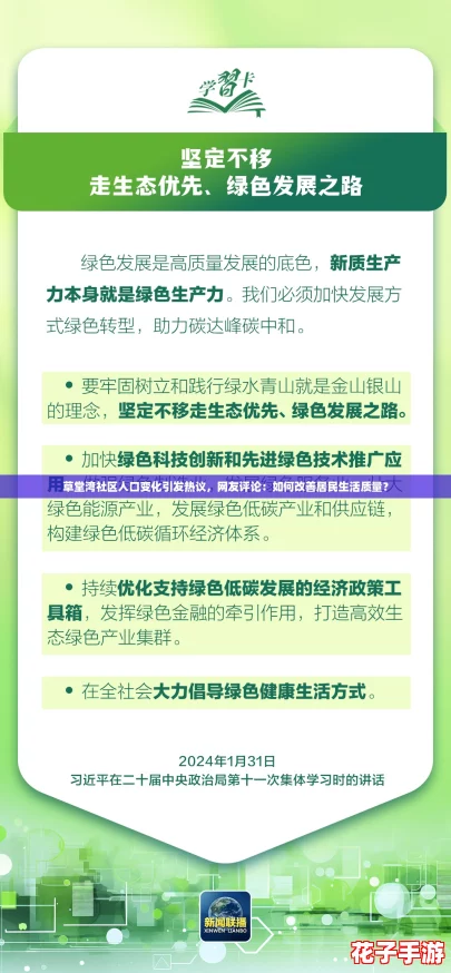 草堂湾社区人口变化引发热议,网友评论:如何改善居民生活质量? 草堂湾社区人口变化引发热议,网友评论:如何改善居民生活质量?