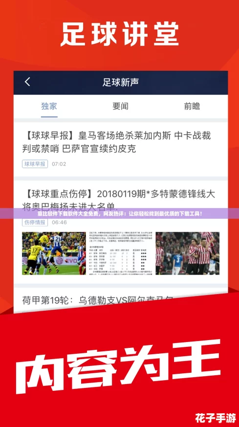 靠比较件下载软件大全免费，网友热评：让你轻松找到最优质的下载工具！