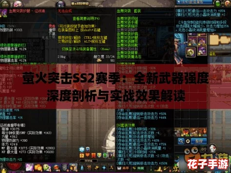 萤火突击SS2赛季：全新武器强度深度剖析与实战效果解读
