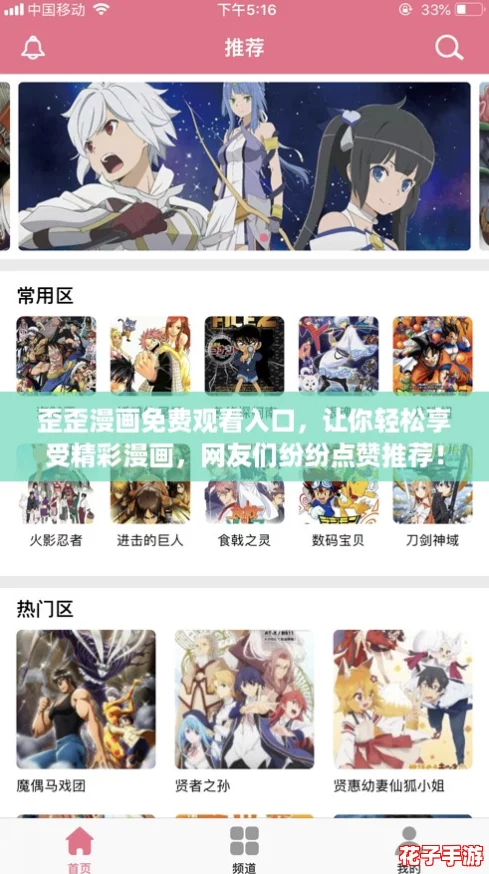 歪歪漫画免费观看入口,让你轻松享受精彩漫画,网友们纷纷点赞推荐! 歪歪漫画免费观看入口,让你轻松享受精彩漫画,网友们纷纷点赞推荐!