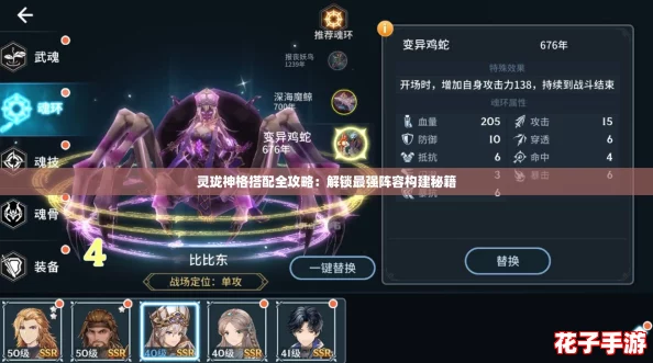 灵珑神格搭配全攻略：解锁最强阵容构建秘籍