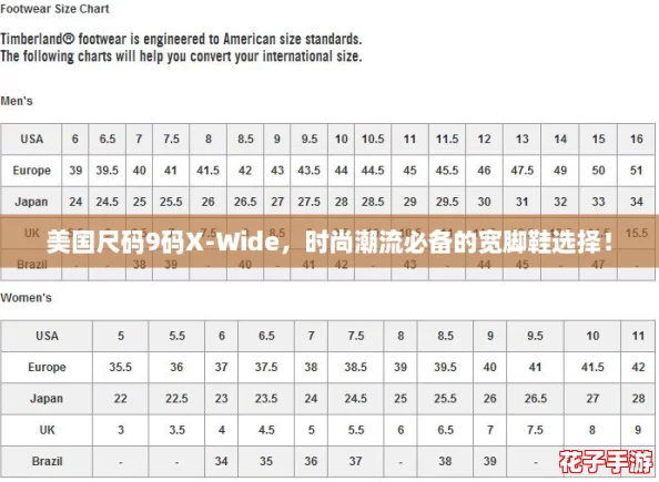 美国尺码9码X-Wide，时尚潮流必备的宽脚鞋选择！