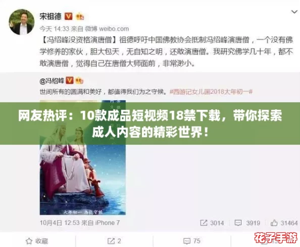 网友热评：10款成品短视频18禁下载，带你探索成人内容的精彩世界！