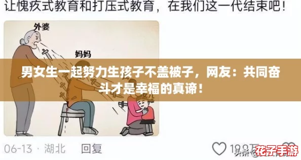 男女生一起努力生孩子不盖被子,网友:共同奋斗才是幸福的真谛! 男女生一起努力生孩子不盖被子,网友:共同奋斗才是幸福的真谛!