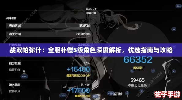 战双帕弥什：全服补偿S级角色深度解析，优选指南与攻略
