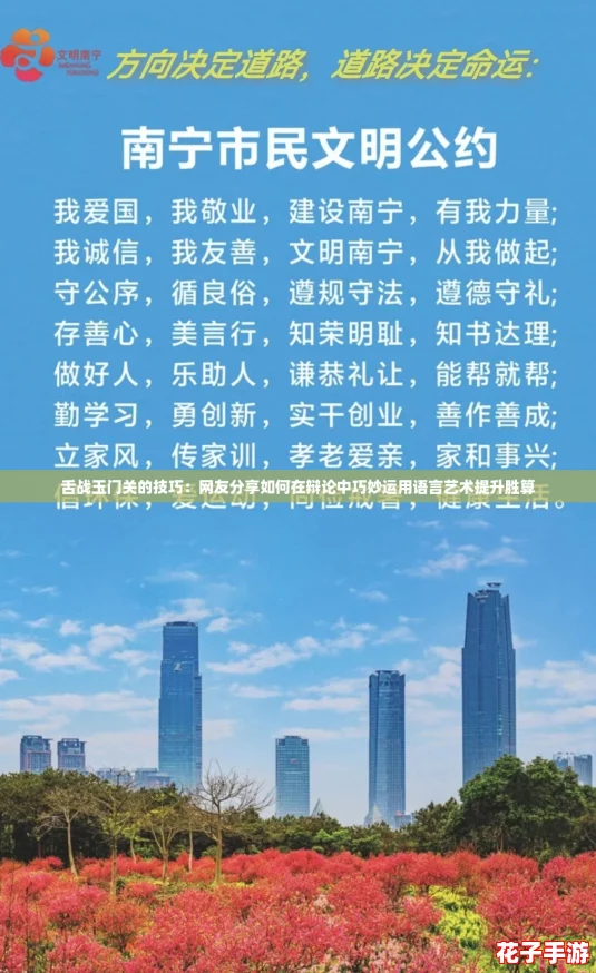 舌战玉门关的技巧：网友分享如何在辩论中巧妙运用语言艺术提升胜算