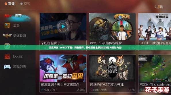 深度开发1v6TXT下载:网友热评,带你领略全新游戏体验与精彩内容! 深度开发1v6TXT下载:网友热评,带你领略全新游戏体验与精彩内容!
