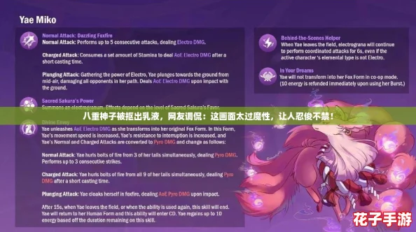 八重神子被抠出乳液，网友调侃：这画面太过魔性，让人忍俊不禁！