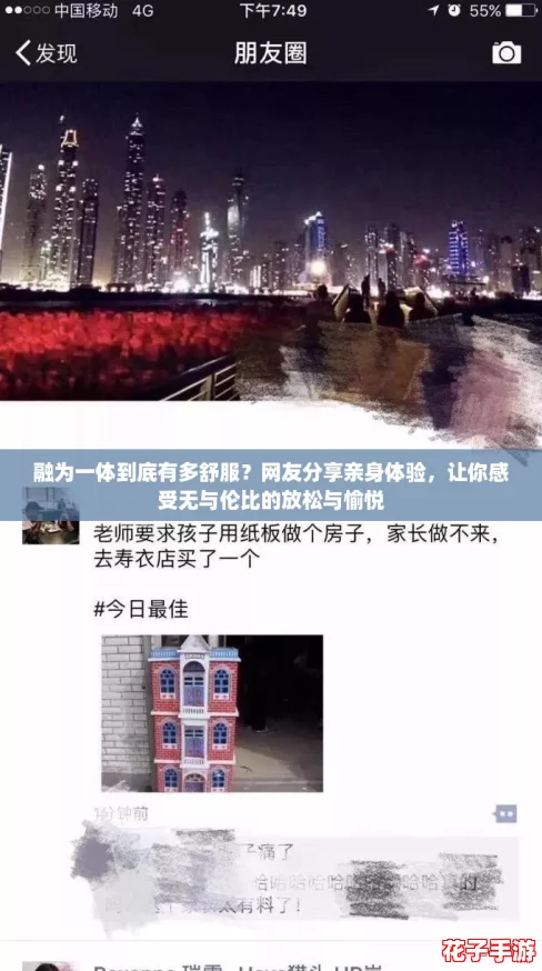 融为一体到底有多舒服？网友分享亲身体验，让你感受无与伦比的放松与愉悦