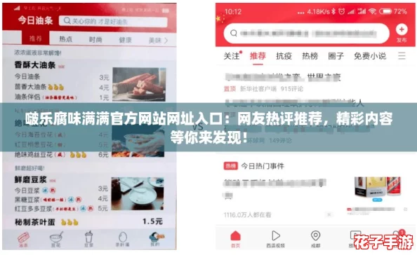 啵乐腐味满满官方网站网址入口：网友热评推荐，精彩内容等你来发现！