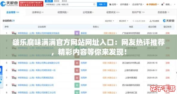 啵乐腐味满满官方网站网址入口：网友热评推荐，精彩内容等你来发现！