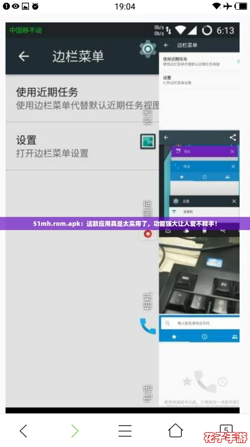51mh.rom.apk：这款应用真是太实用了，功能强大让人爱不释手！